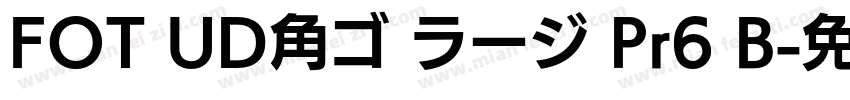FOT UD角ゴ ラージ Pr6 B字体转换